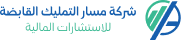 شركة مسار التمليك للاستشارات المالية